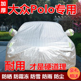 2016款大众新polo两厢车衣车罩专用加厚防晒防雨雪波罗隔热汽车套