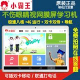 小霸王小学生初中生学习机点读机家教机学生高清儿童平板电脑S908