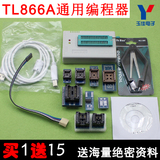 USB高性能 TL866A通用编程器 笔记本 汽车 flash bios烧录器E4A1