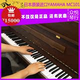 日本原装进口二手钢琴 原木色YAMAHA MC101 雅马哈古典琴