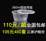 360ml一次性透明打包碗/外卖汤碗 圆形打包盒 塑料饭盒 450套