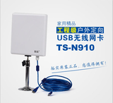 拓实N910十米3070大功率USB无线网卡路由增强接收N915/N918升级版