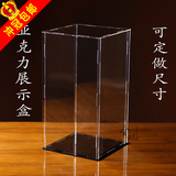 手办模型竖款款亚克力展示盒展示柜有机玻璃透明防尘盒防尘罩