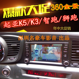 起亚KX3/K4智跑狮跑360度全景凯立德导航高清监控行车记录仪k2k5