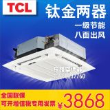 TCL 2匹3匹5匹吸顶嵌入式天花机单冷冷暖天井机办公商用中央空调