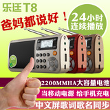 乐廷T8迷你音响便携插卡音箱收音机老人mp3外放音乐播放器评书机