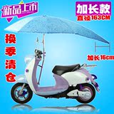 电动车遮阳伞加长加大加厚款防晒雨蓬棚电瓶车支架防雨踏板车伞