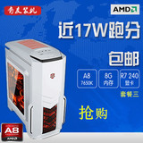 AMD四核 870K升级A8 7650K 8G内存LOL游戏主机台式电脑组装主机