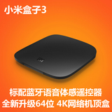 包邮4k智能盒子3高清播放器Xiaomi/小米小米盒子3网络电视机顶盒