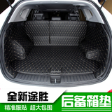 全包围汽车后备箱垫适用于北京现代2015全新途胜后备箱垫尾箱垫