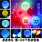 发光气球 LED七彩灯气球 夜光气球 儿童玩具 求婚庆示爱表白气球