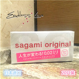 日本版sagami 相模002非乳胶防过敏0.02超薄避孕套安全套 20只