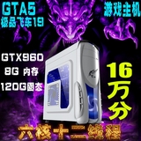 I7级电脑主机组装机GTX960剑灵GTA5英雄联盟游戏独显四核六核包邮