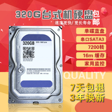 包邮单碟320g台式机硬盘SATA串口3.5寸16M缓存电脑WD蓝盘500g