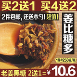 买2送1瓶 老姜黑糖红糖姜茶姜汁姜母茶老姜汤 超三里人家台湾250g