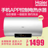 Haier/海尔 EC6002-D6（U1）50/60/80升电热水器/洗澡淋浴 智能