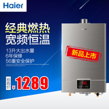 Haier/海尔 JSQ25-13UT(12T) 燃气热水器13升 智能宽频恒温  包邮