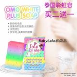 2送1包邮泰国水果美白彩虹皂精油手工香皂omo white plus soap