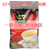 正品原装进口中文版越南g7三合一速溶咖啡1600g整箱批发特价包邮