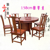 明清仿古家具 中式圆餐桌 138cm实木圆桌 带椅子 榆木特价