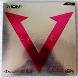 正品行货 XIOM骄猛 紫V Vega唯佳精锐 唯佳精英 乒乓球套胶 超红V