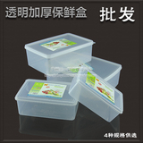 塑料保鲜盒批发 长方形透明冰箱食物收纳盒子 储物盒 密封冷藏盒