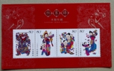 B20 邮票实物图 2005-4M 杨家埠木版年画小全张 有小折