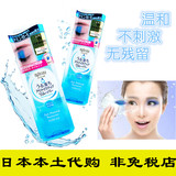 现货 日本曼丹眼唇卸妆液 温和不刺激 敏感肌肤适用 高效卸妆水油