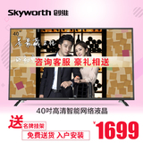 Skyworth/创维40X5 40英寸六核智能网络平板液晶电视(黑色)