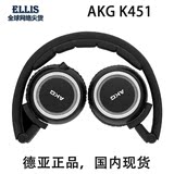AKG/爱科技 K451头戴便携式耳机带麦克风线控折叠耳麦 德亚正品