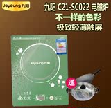 Joyoung/九阳 C21-SC022九阳电磁炉正品触键二级能效超薄节能包邮