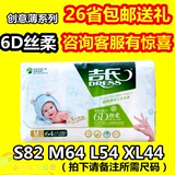 吉氏超级薄婴儿纸尿裤尿不湿6D丝柔创意薄包邮S82/M64/L54/XL44