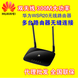 HUAWEI/华为 WSR20无线路由器  双天线300M大功率桥接 家用路由器