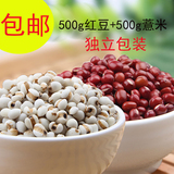 1000g 红豆薏米粥组合 红小豆贵州小薏米祛湿养生粥有机五谷杂粮