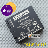 原装正品松下DMW-BCJ13E/GK/PP LX5 LX7 徕卡D-LUX5电池 包邮