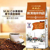 日本原装进口MMC横滨咖啡粉纯黑咖啡过滤式挂耳180g袋装