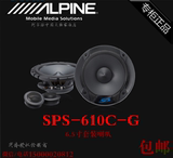 阿尔派套装喇叭SPS-610C-G/6.5寸套装喇叭/汽车改装喇叭