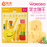 日本原装和光堂WAKODO婴儿芝士饼干磨牙棒7个月起宝宝零食3条*7包