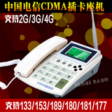 中兴WP826A电信CDMA无线座机固话插卡老人电话机支持天翼4G手机卡
