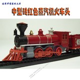 中型砖红色蒸汽机火车头 电动玩具轨道火车模型配件 蒸汽火车头