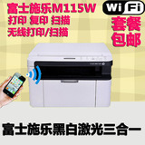 施乐M115W黑白激光打印一体机复印扫描无线wifi 家用办公A4