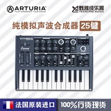 行货现货法国Arturia MicroBrute 25 MIDI键盘控制器模拟合成器