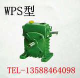 蜗轮蜗杆减速机WPS250型60（10到60速比）厂家直销质量售后无忧