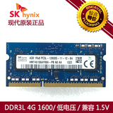 Hynix/海力士DDR3代笔记本内存条4G 1600 DDR3L 内存条兼容1333