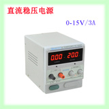 香港龙威直流稳压电源 PS-1503D数显 线性电源 0-15V 0-3A 可调