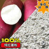 江西农家手工制作上饶特产 纯红薯粉 散装淀粉 红薯粉 地瓜粉