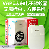 日本代购批发 VAPE未来电子防蚊/驱蚊器150日3倍效果便携无毒无味