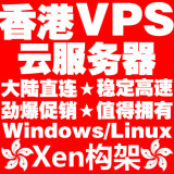 高配服务器 香港VPS云主机 免备案独立IPSSD固态硬盘1G月付