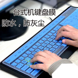 台式电脑键盘保护膜 透明硅胶台式机键盘膜 hp联想台式电脑键盘膜