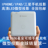 iphone5苹果微型投影仪三星手机投影仪Telstar微型投影机高清家用